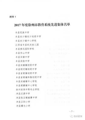 【教育】我市集中表彰教育系統(tǒng)先進(jìn)集體和先進(jìn)個人